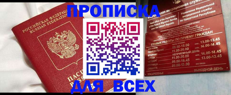 прописка гарантия в Кунгуре